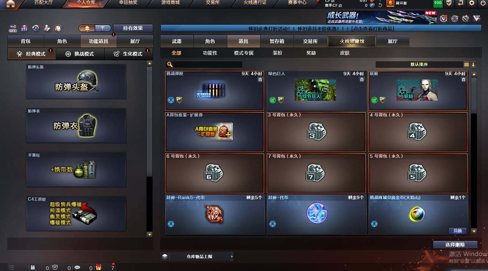 CFCMW449432穿越火线账号详情图14