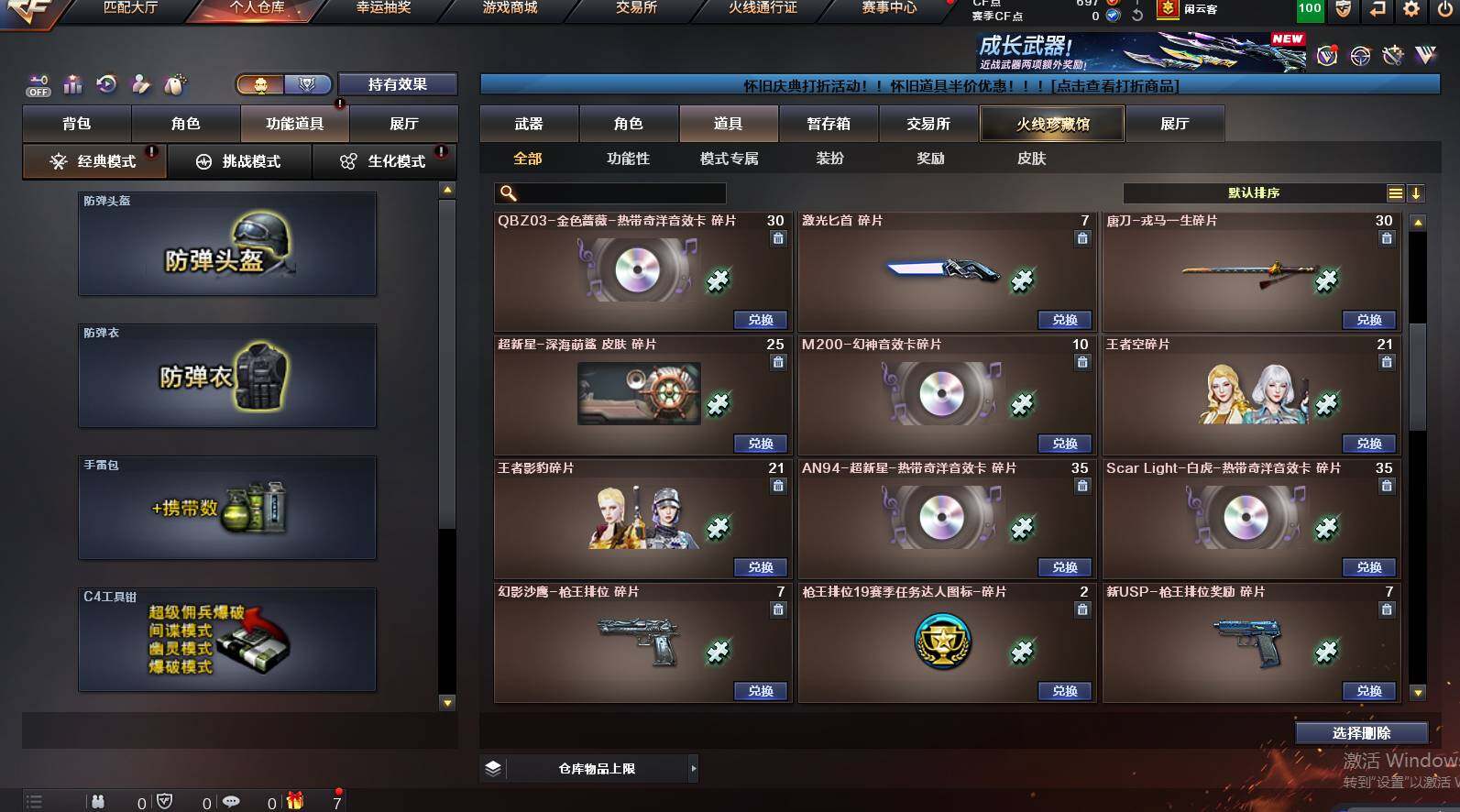 CFCMW449432穿越火线账号详情图19