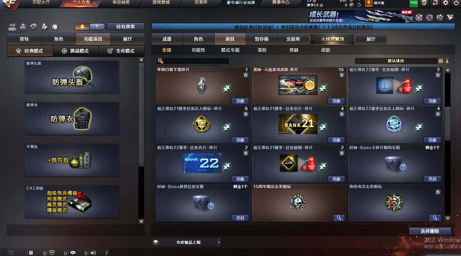 CFCMW449432穿越火线账号详情图20