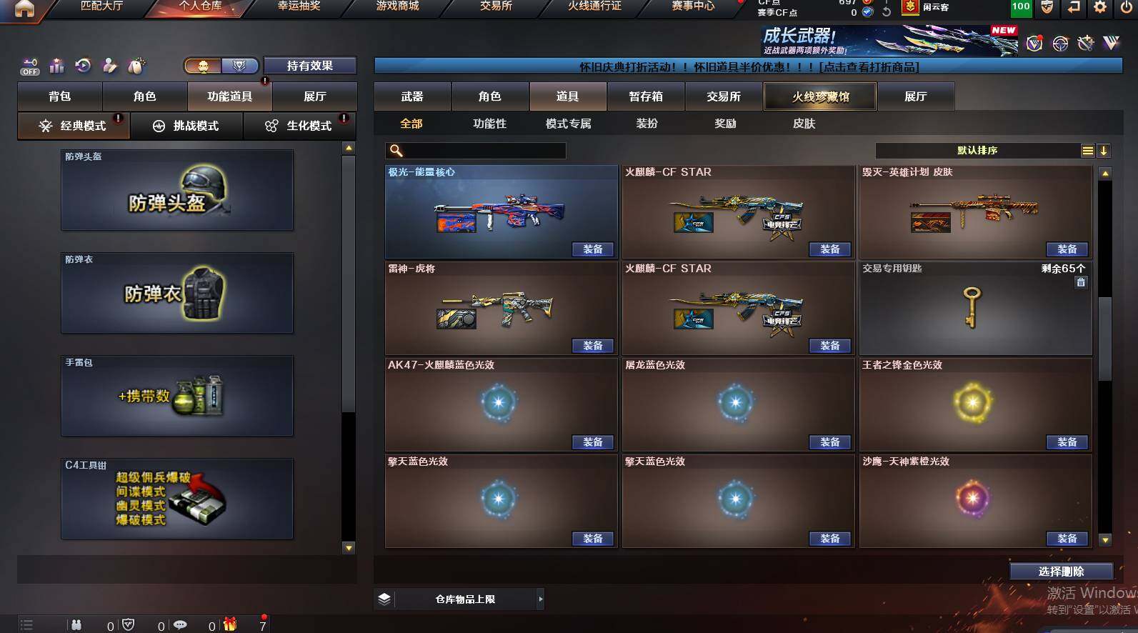 CFCMW449432穿越火线账号详情图23