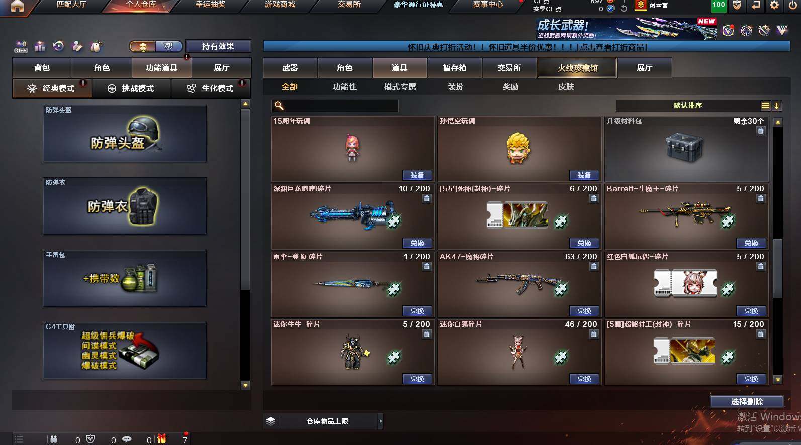 CFCMW449432穿越火线账号详情图24