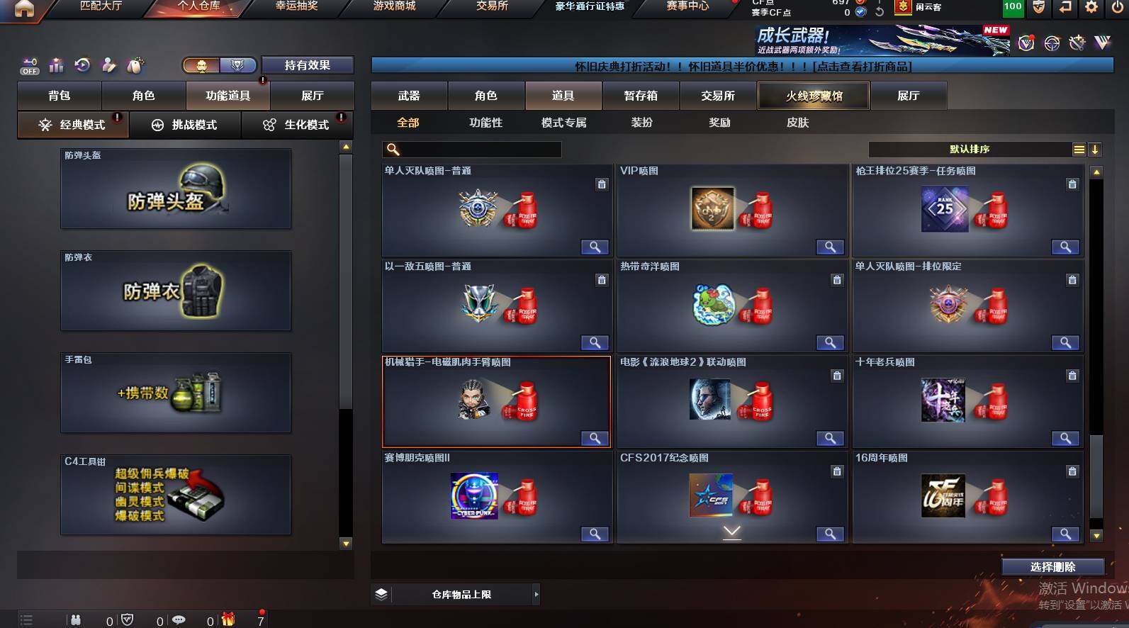 CFCMW449432穿越火线账号详情图33