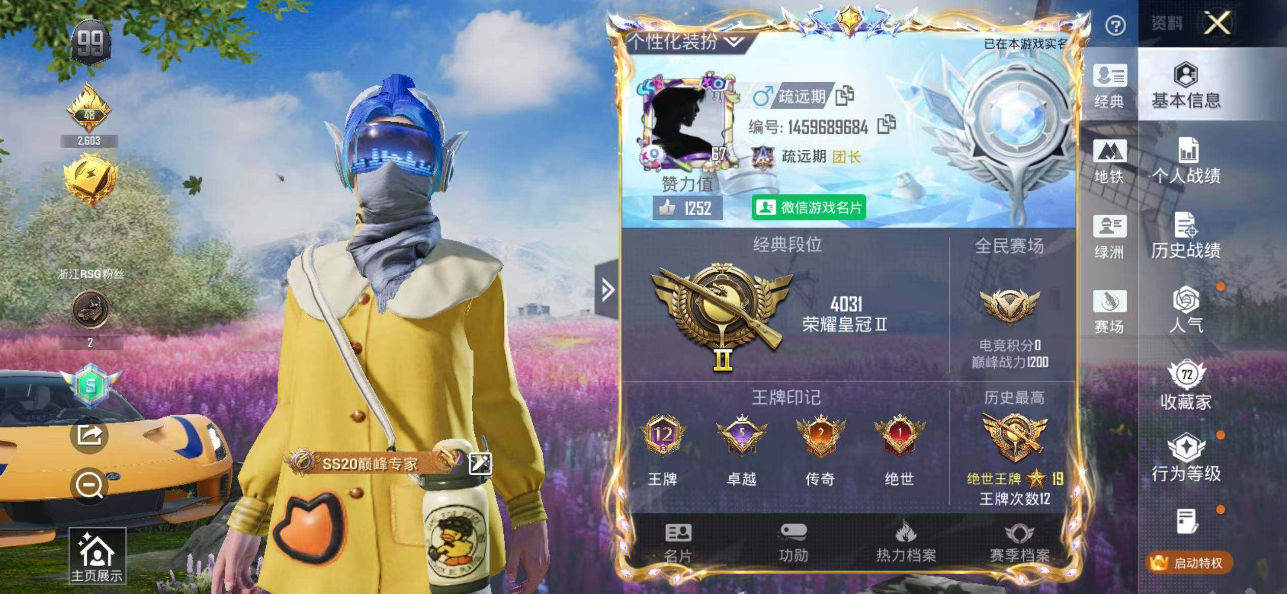 HPQM4111032和平精英账号详情图3