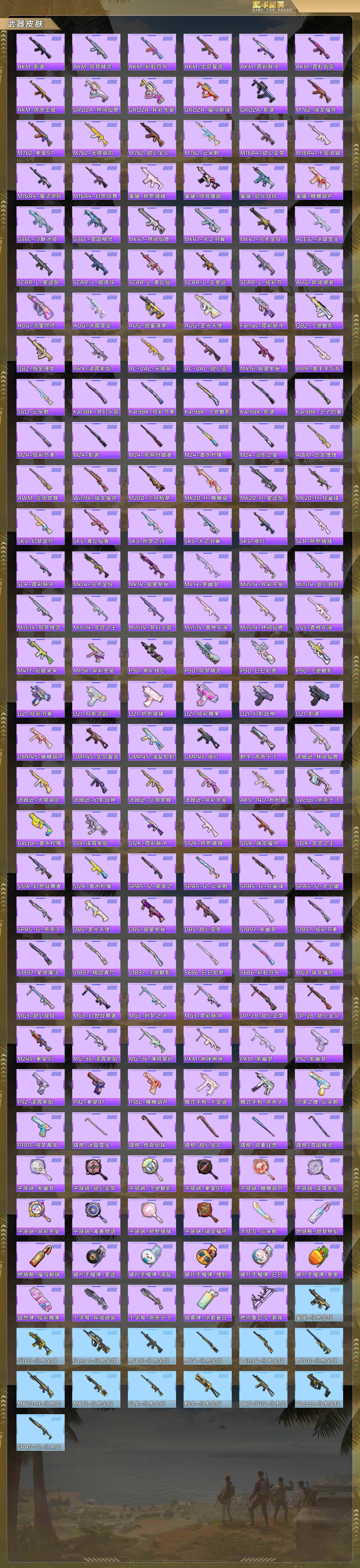 HPQM4111032和平精英账号详情图8