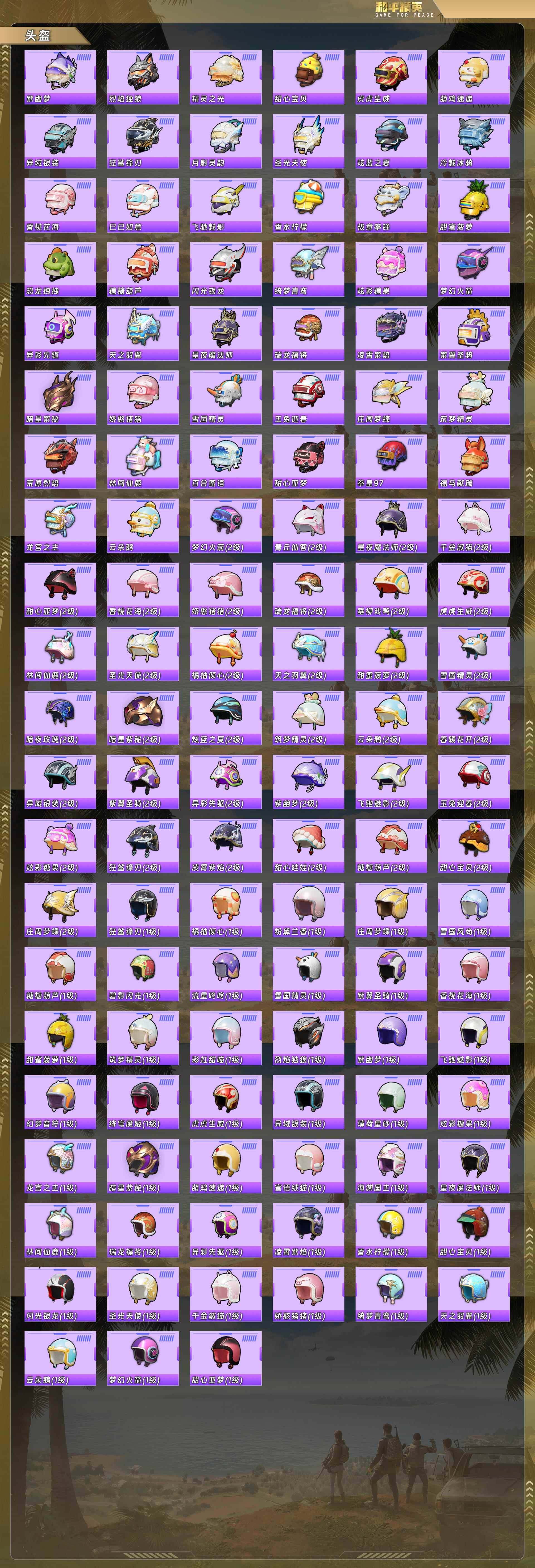 HPQM4111032和平精英账号详情图10