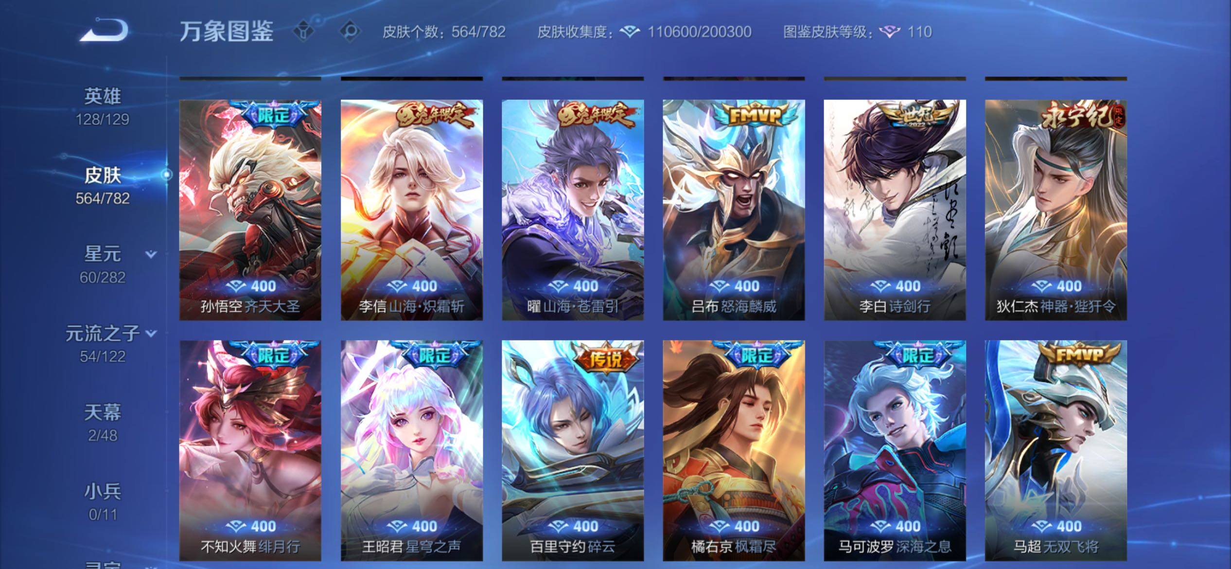 WZCMY4188523王者荣耀账号详情图14