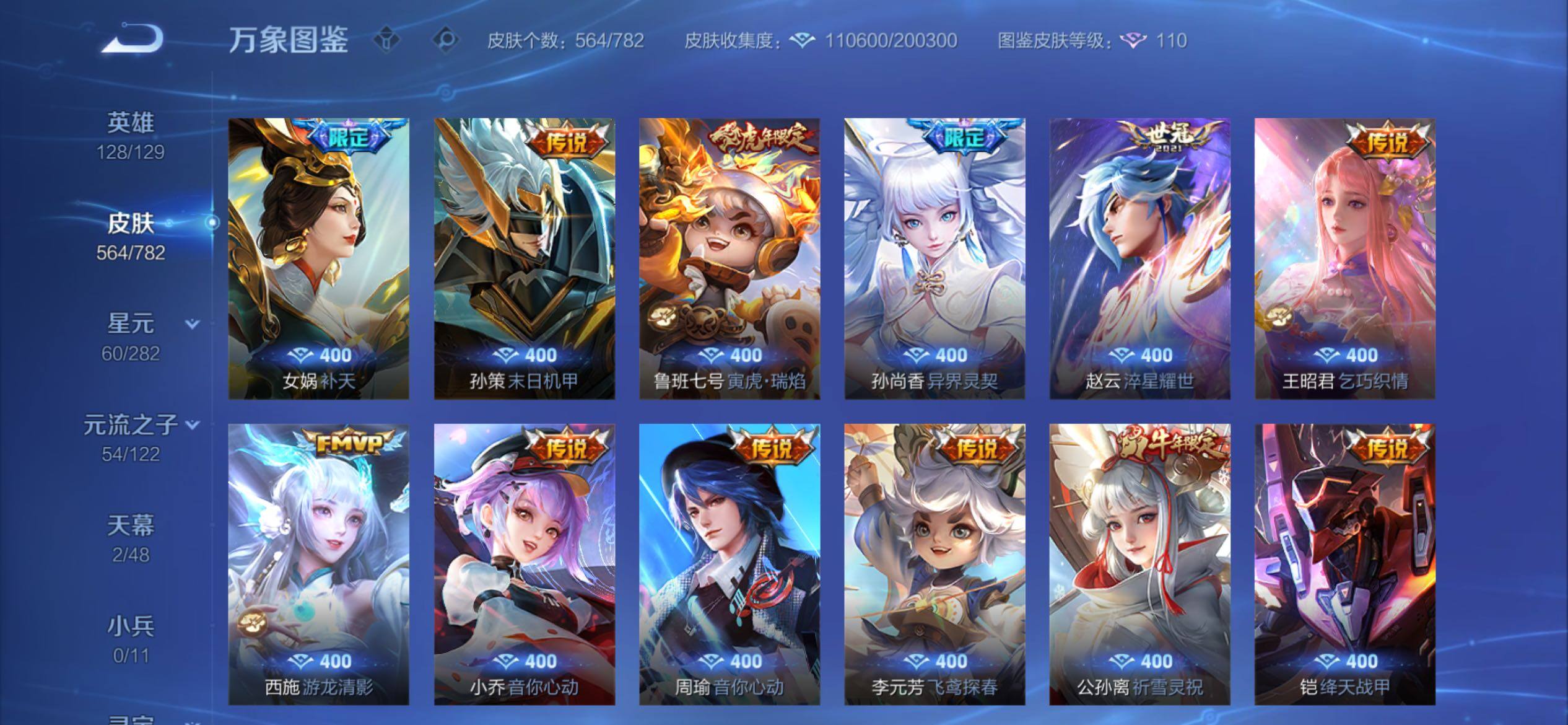 WZCMY4188523王者荣耀账号详情图15