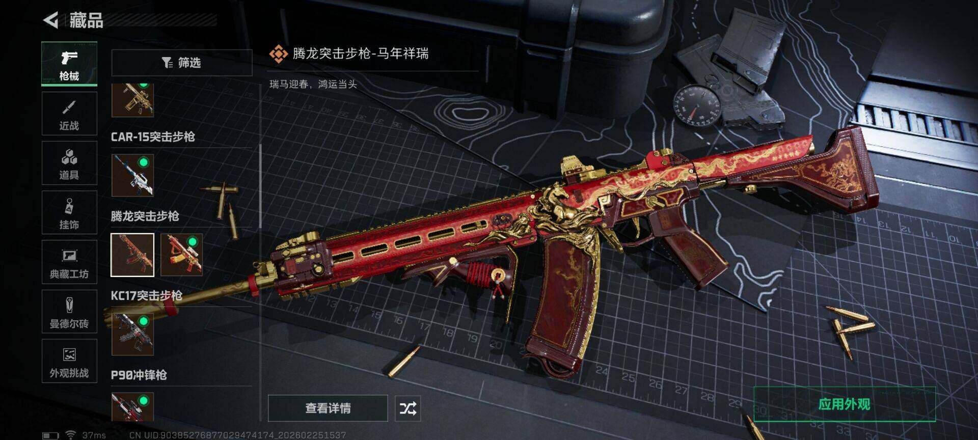 SJZQM453193三角洲行动账号详情图14