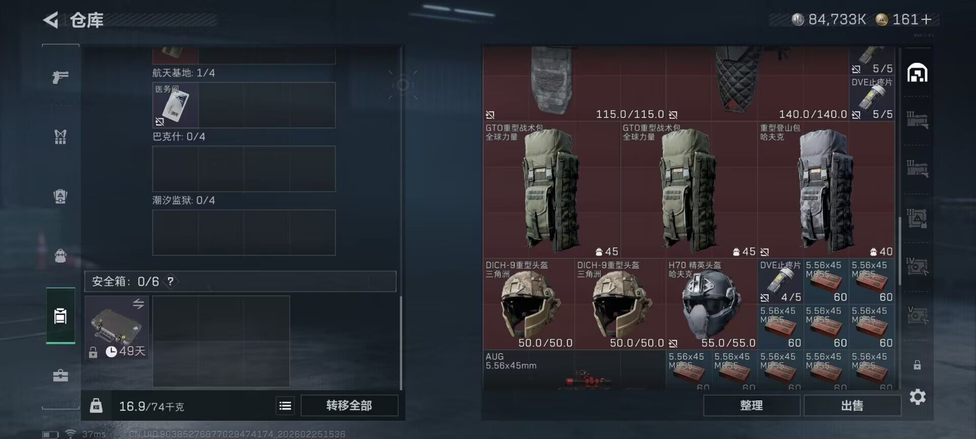 SJZQM453193三角洲行动账号详情图20