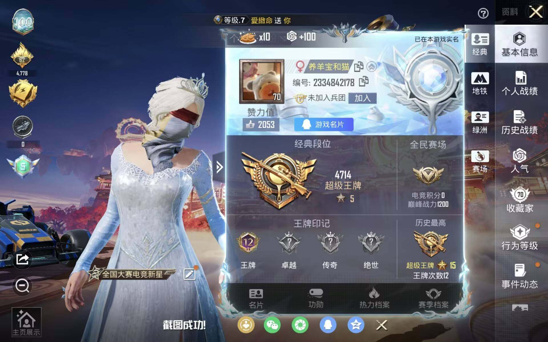 HPCMW4115341和平精英账号详情图2 HPCMW4115341和平精英账号详情图2