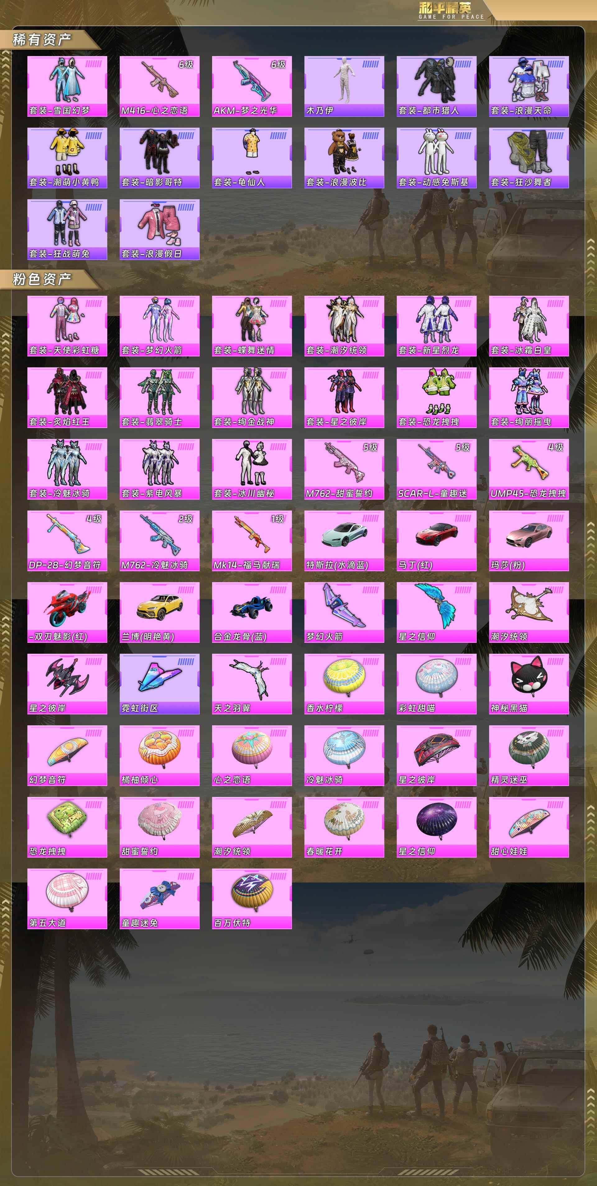 HPCMW4115341和平精英账号详情图4 HPCMW4115341和平精英账号详情图4