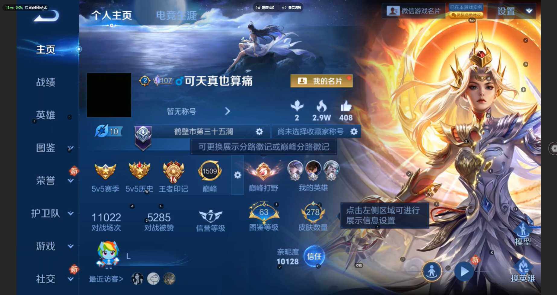 WZBSY4195112王者荣耀账号详情图2 WZBSY4195112王者荣耀账号详情图2