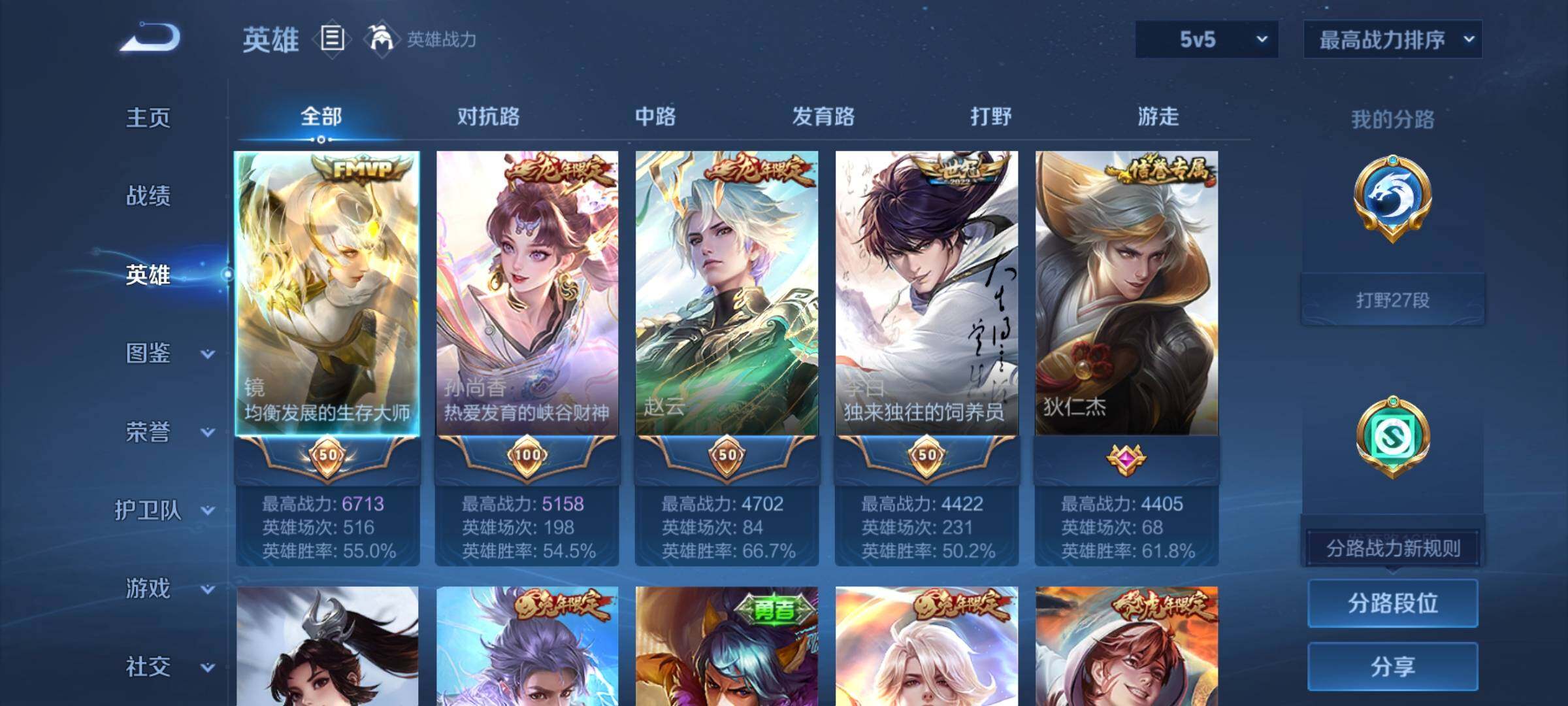 WZCMY4188682王者荣耀账号详情图3 WZCMY4188682王者荣耀账号详情图3