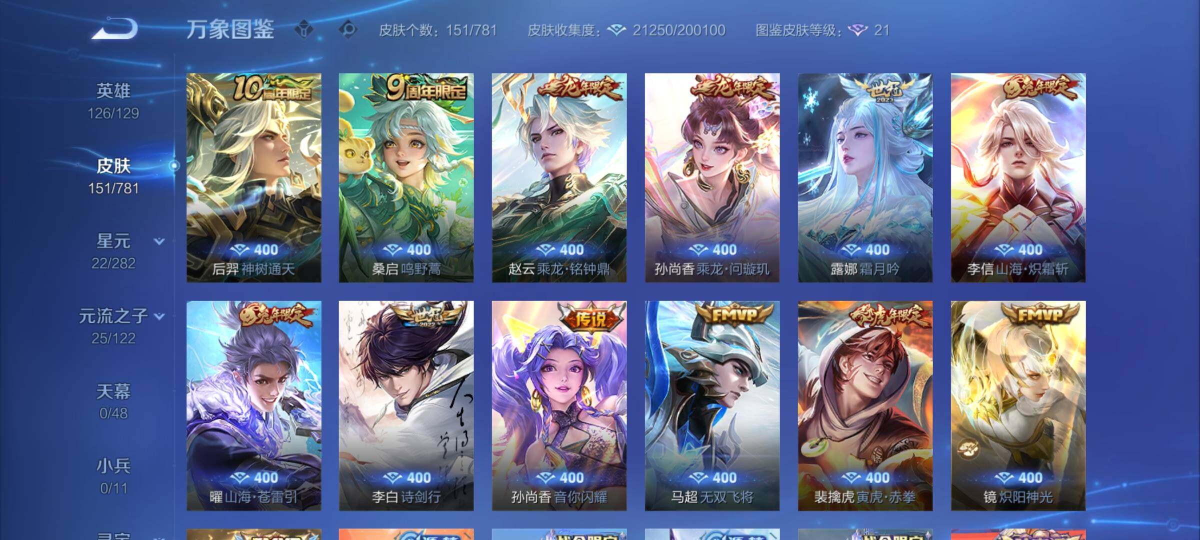 WZCMY4188682王者荣耀账号详情图6 WZCMY4188682王者荣耀账号详情图6