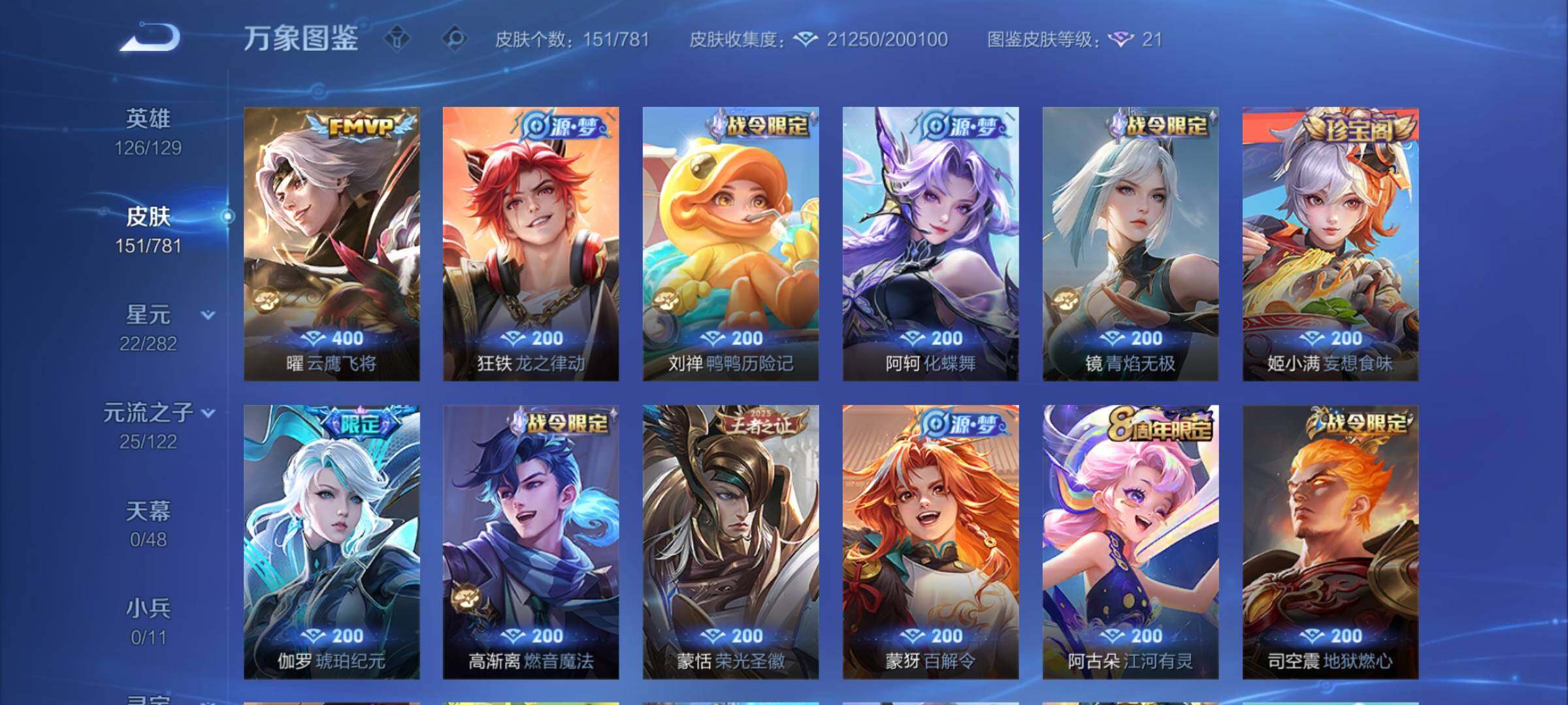 WZCMY4188682王者荣耀账号详情图7 WZCMY4188682王者荣耀账号详情图7