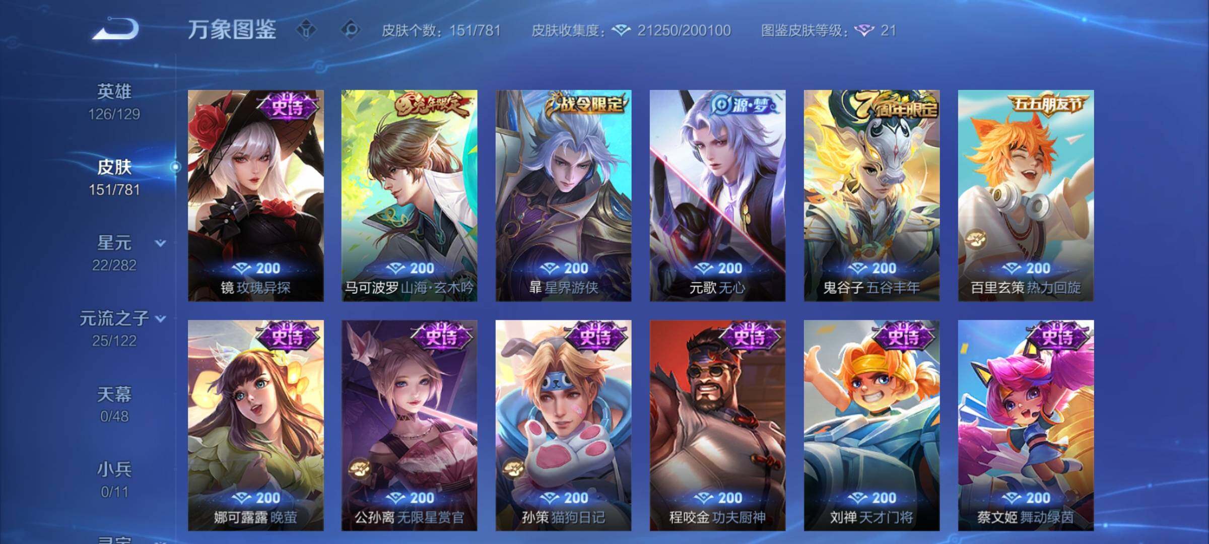 WZCMY4188682王者荣耀账号详情图8 WZCMY4188682王者荣耀账号详情图8