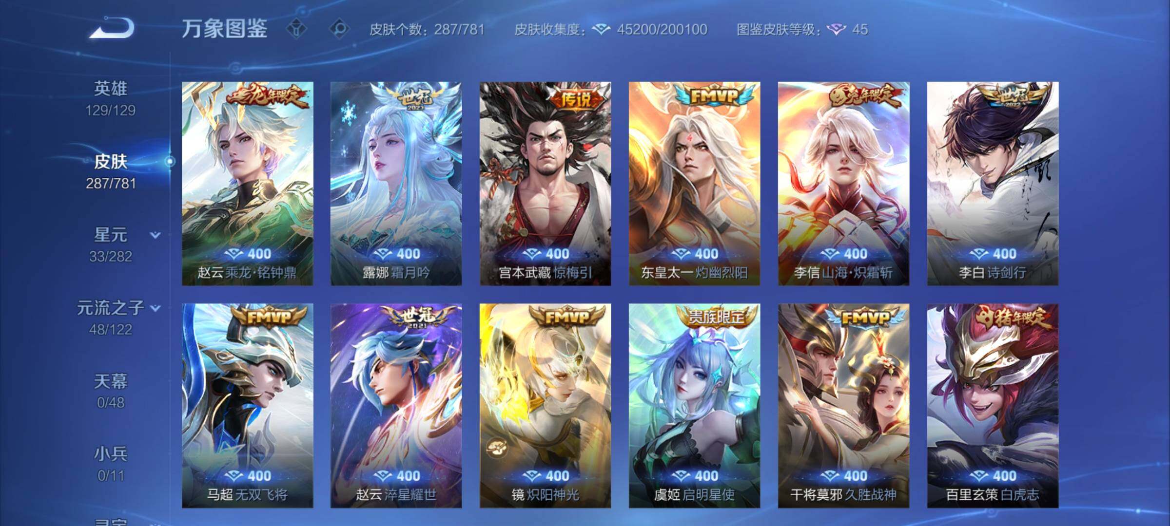 WZCMY4188537王者荣耀账号详情图9 WZCMY4188537王者荣耀账号详情图9