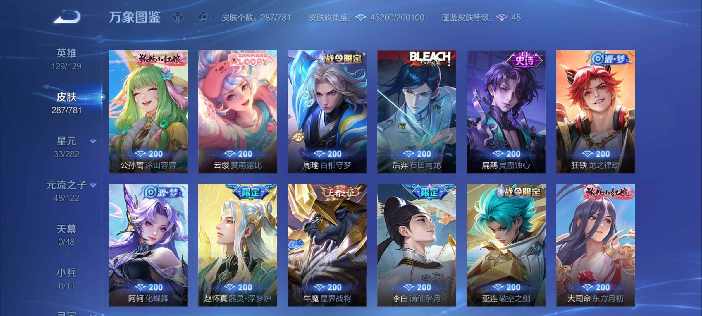 WZCMY4188537王者荣耀账号详情图11 WZCMY4188537王者荣耀账号详情图11