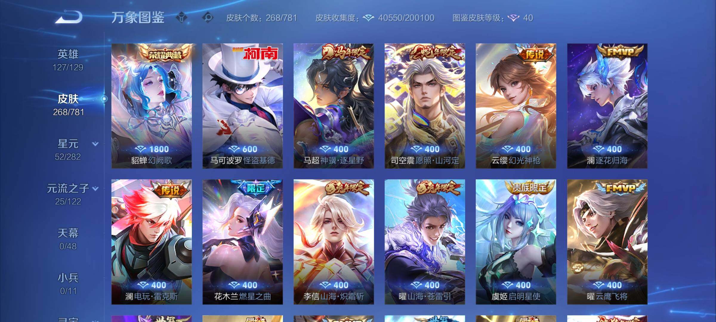 WZCMY4188673王者荣耀账号详情图6 WZCMY4188673王者荣耀账号详情图6