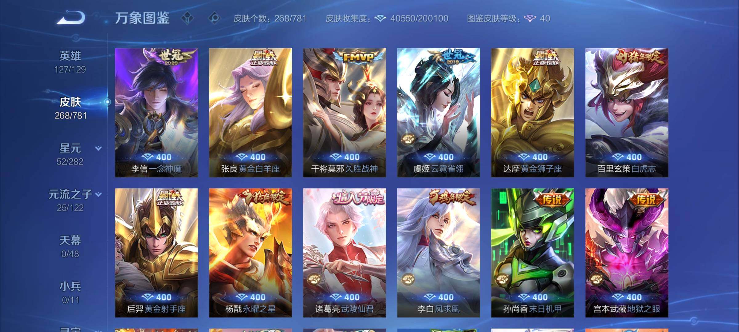 WZCMY4188673王者荣耀账号详情图7 WZCMY4188673王者荣耀账号详情图7