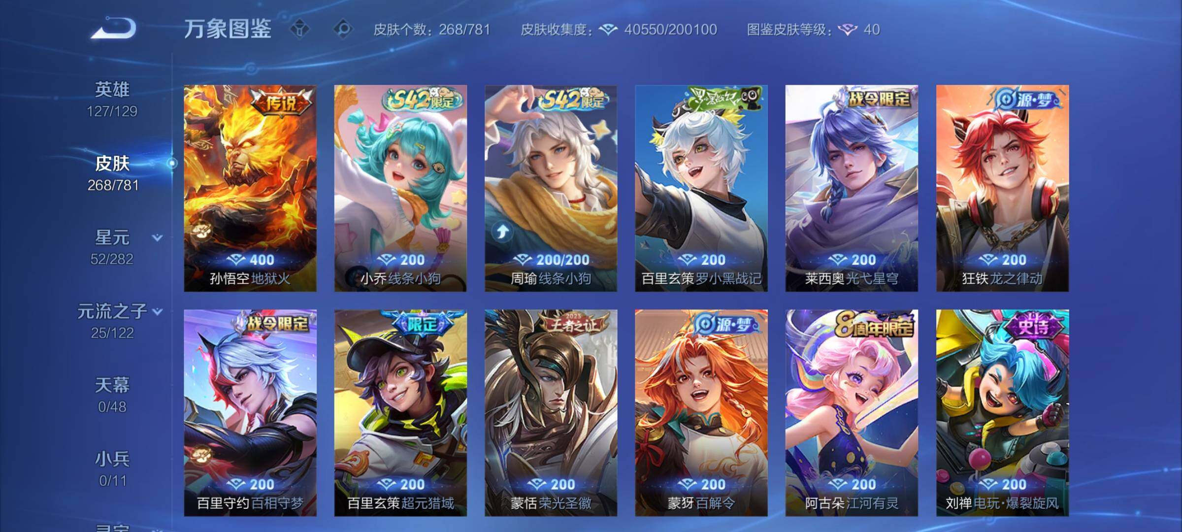 WZCMY4188673王者荣耀账号详情图8 WZCMY4188673王者荣耀账号详情图8