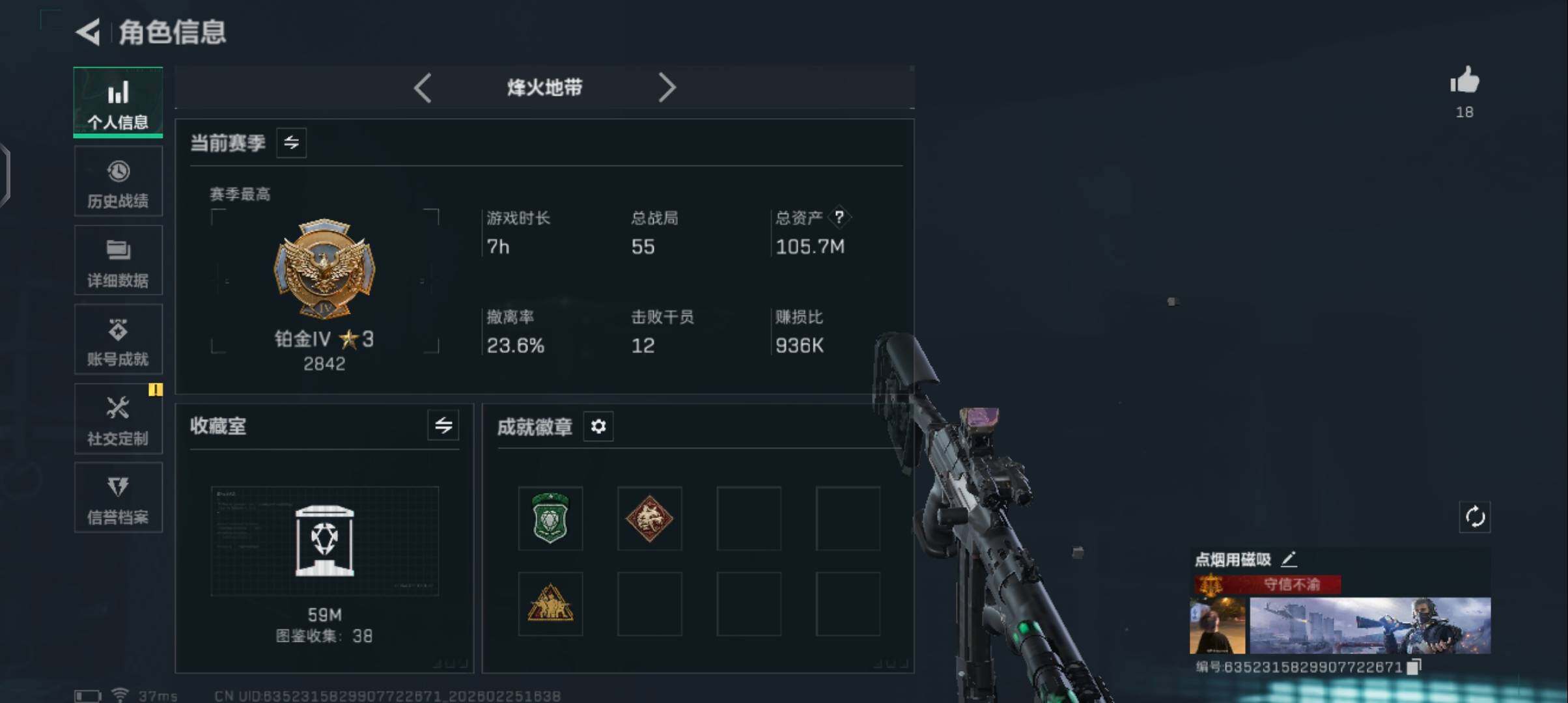 SJZQM456777三角洲行动账号详情图8