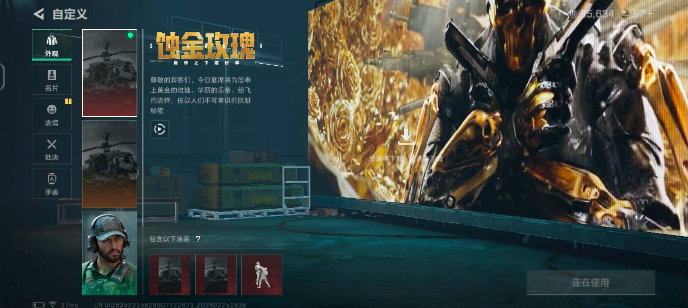 SJZQM456777三角洲行动账号详情图13