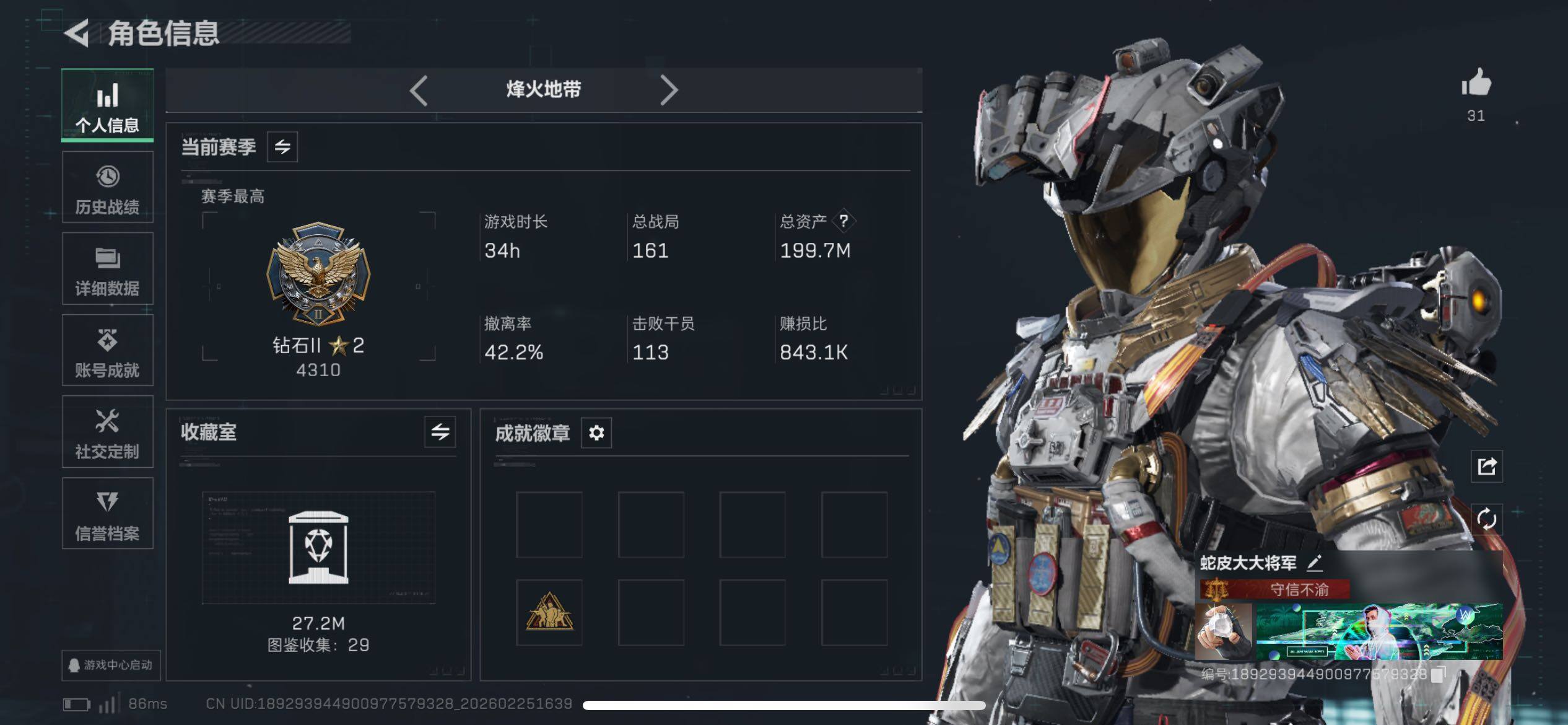 SJZCMW453722三角洲行动账号详情图2