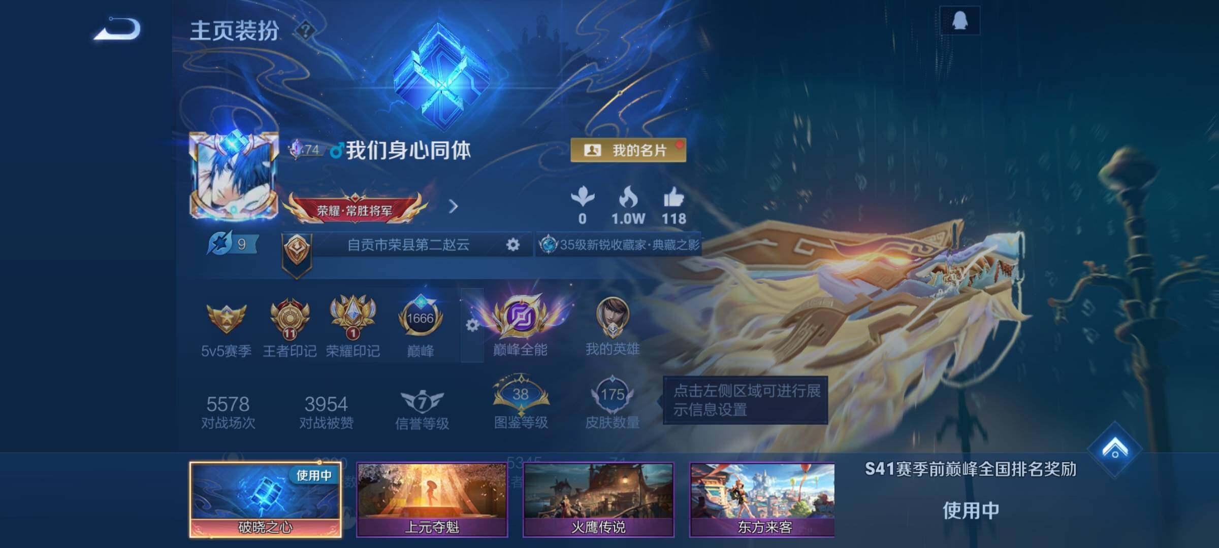 WZCMY4188659王者荣耀账号详情图3 WZCMY4188659王者荣耀账号详情图3