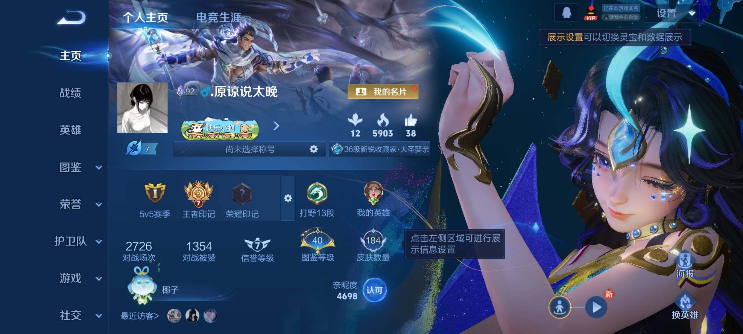 WZCMY4188647王者荣耀账号详情图2