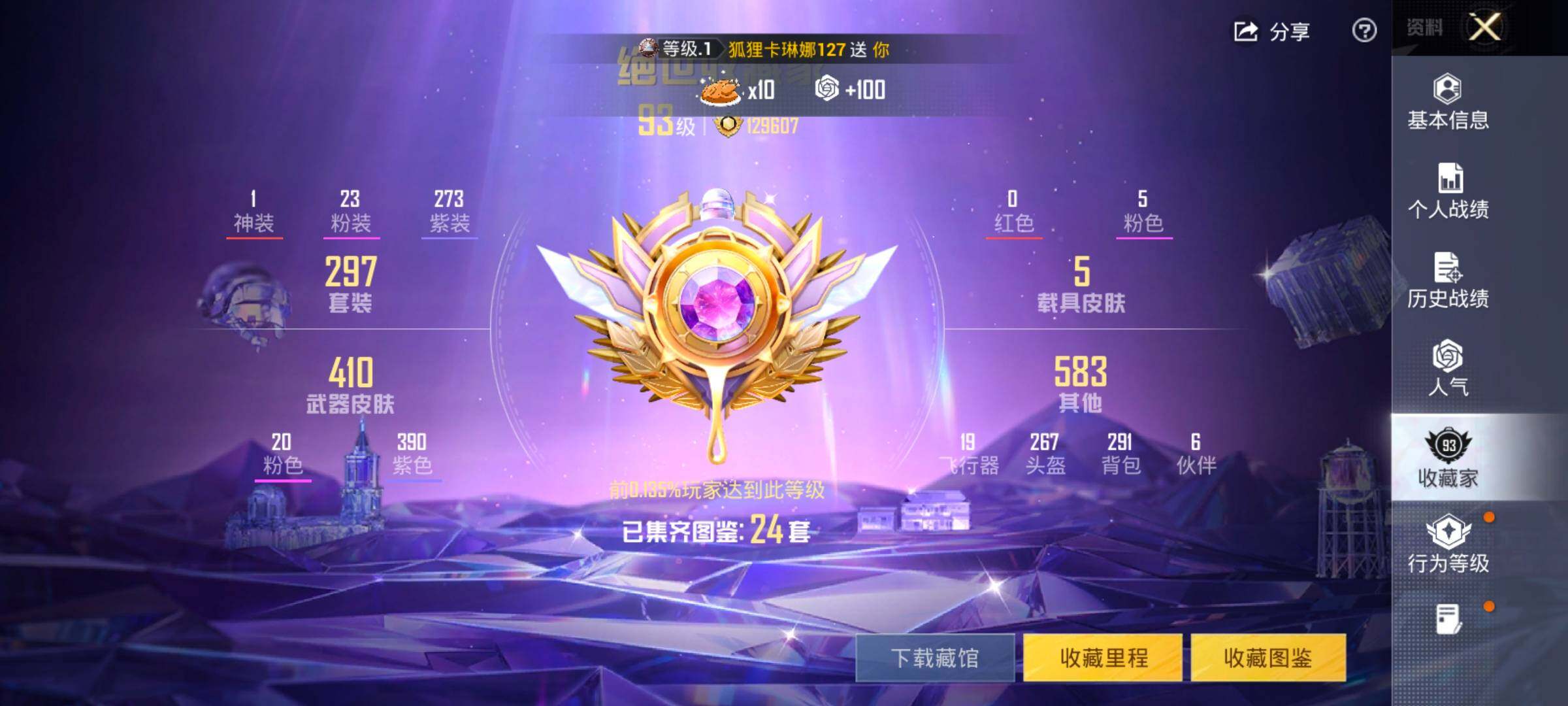 HPCMW4103997和平精英账号详情图4