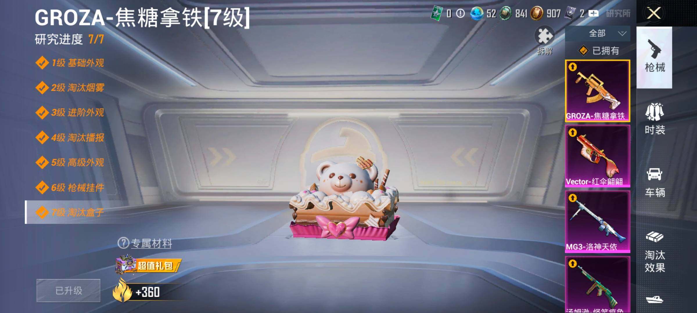 HPCMW4103997和平精英账号详情图27