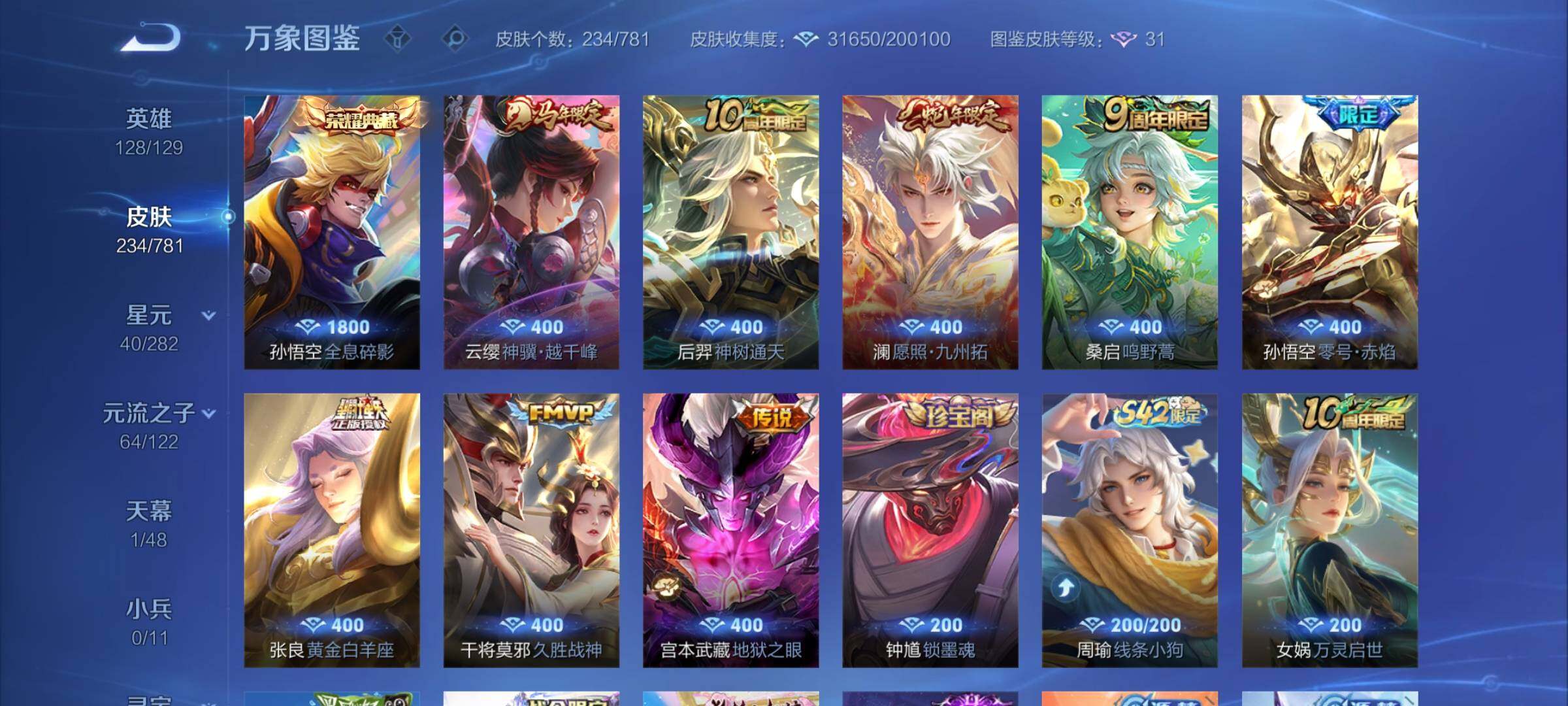 WZCMY4188549王者荣耀账号详情图6