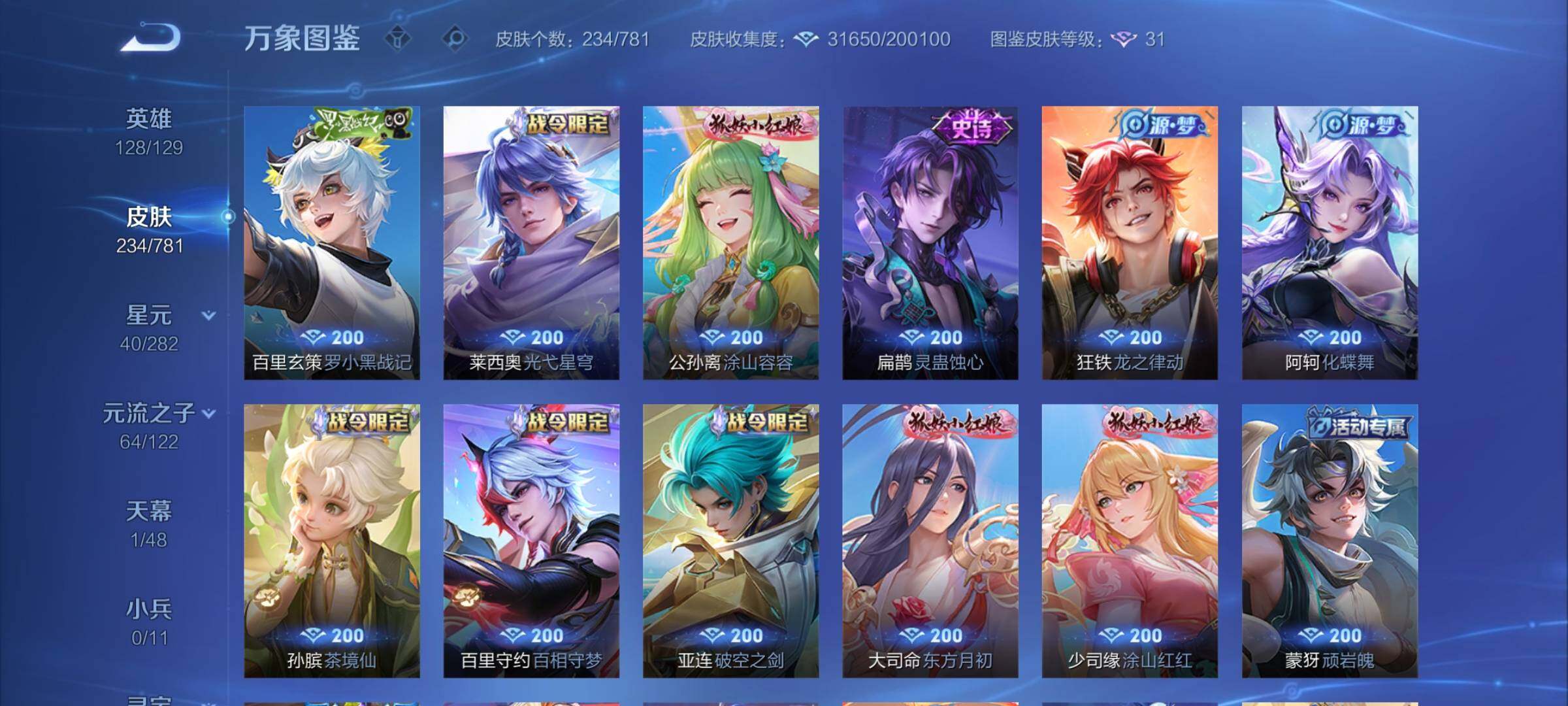 WZCMY4188549王者荣耀账号详情图7