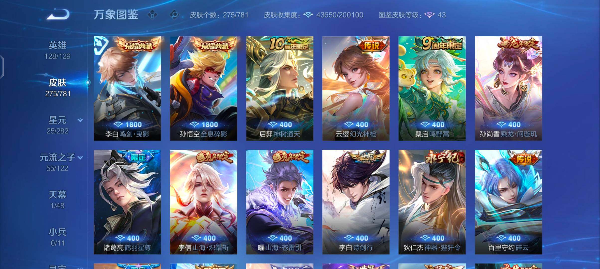 WZCMW4189860王者荣耀账号详情图6 WZCMW4189860王者荣耀账号详情图6