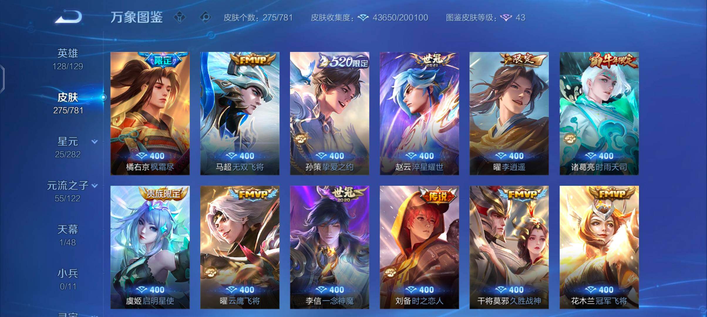 WZCMW4189860王者荣耀账号详情图7 WZCMW4189860王者荣耀账号详情图7