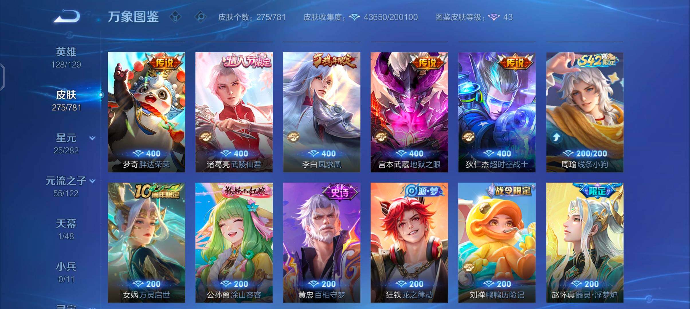 WZCMW4189860王者荣耀账号详情图8 WZCMW4189860王者荣耀账号详情图8