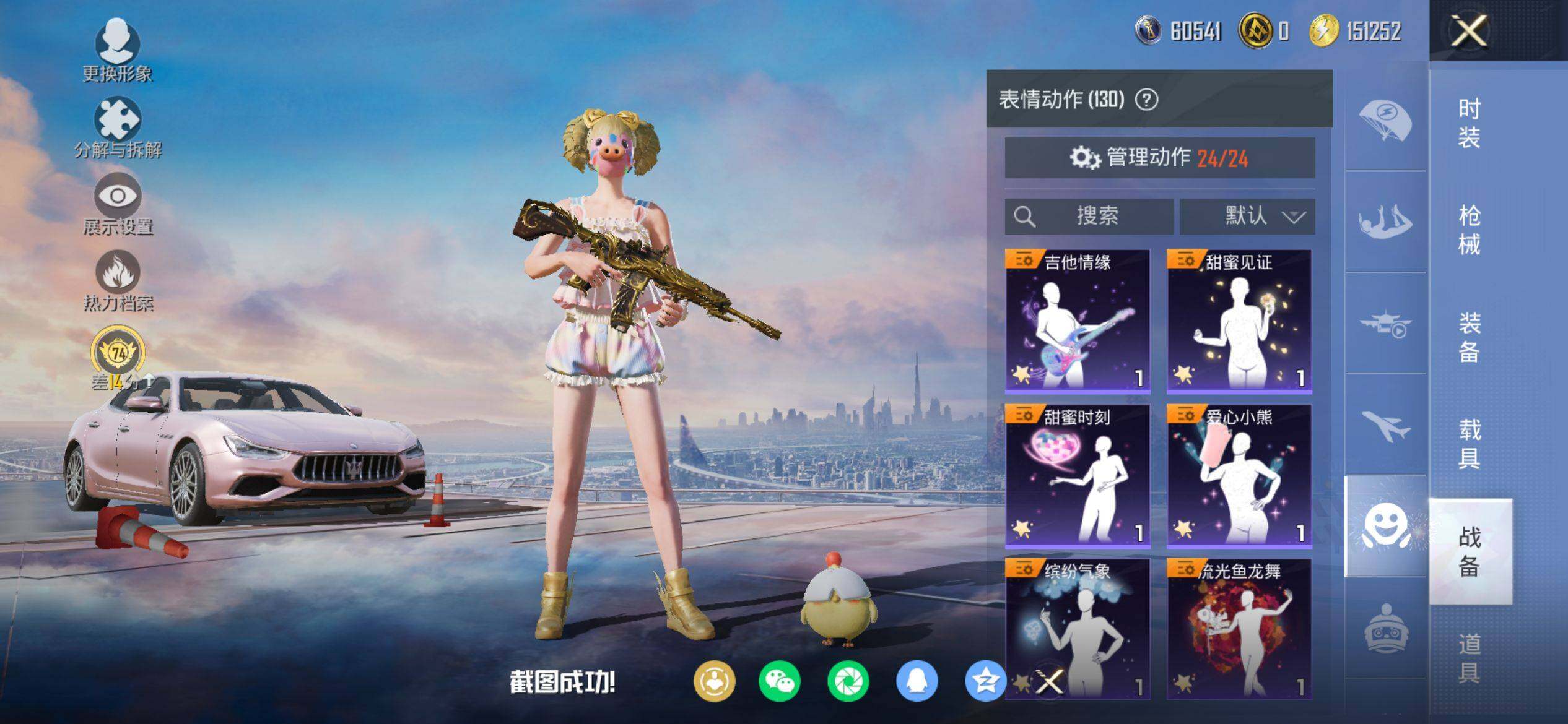 HPCMW4102641和平精英账号详情图14