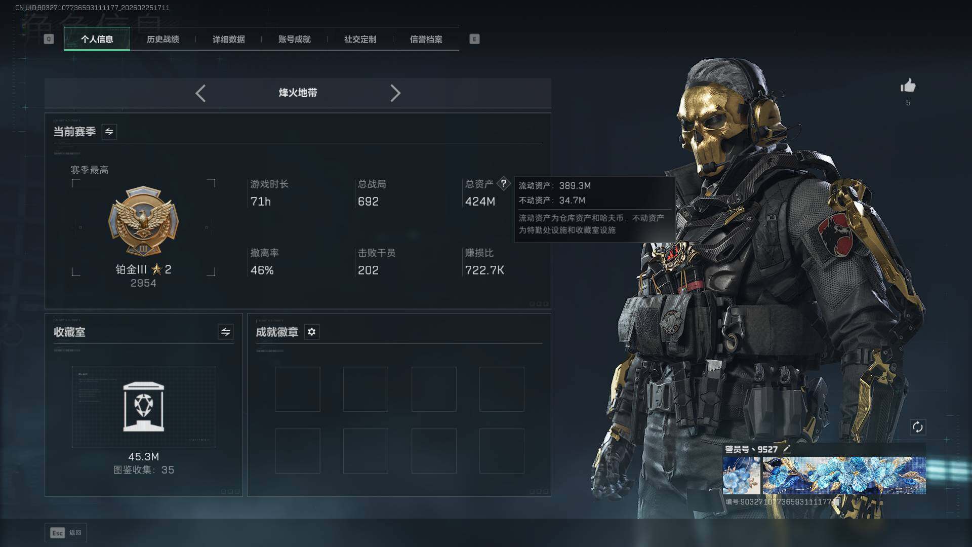 SJZCMW453733三角洲行动账号详情图2