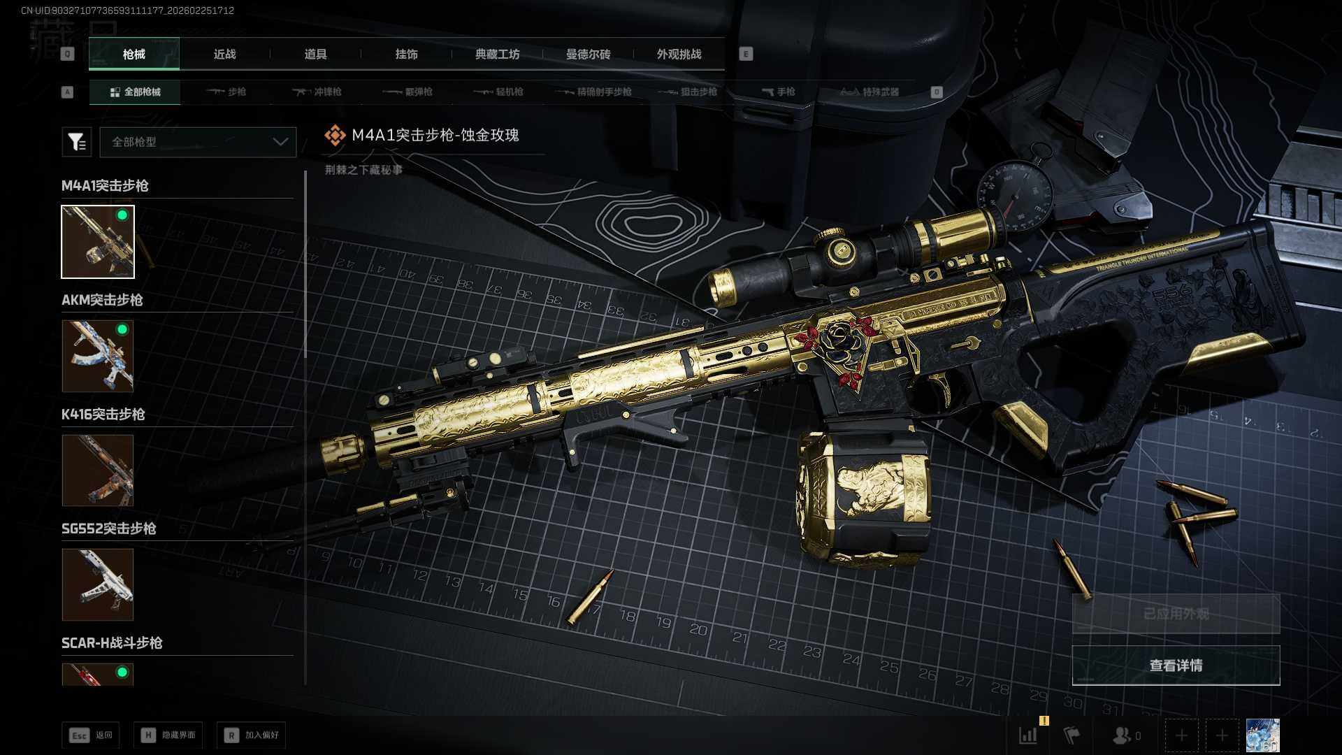 SJZCMW453733三角洲行动账号详情图5