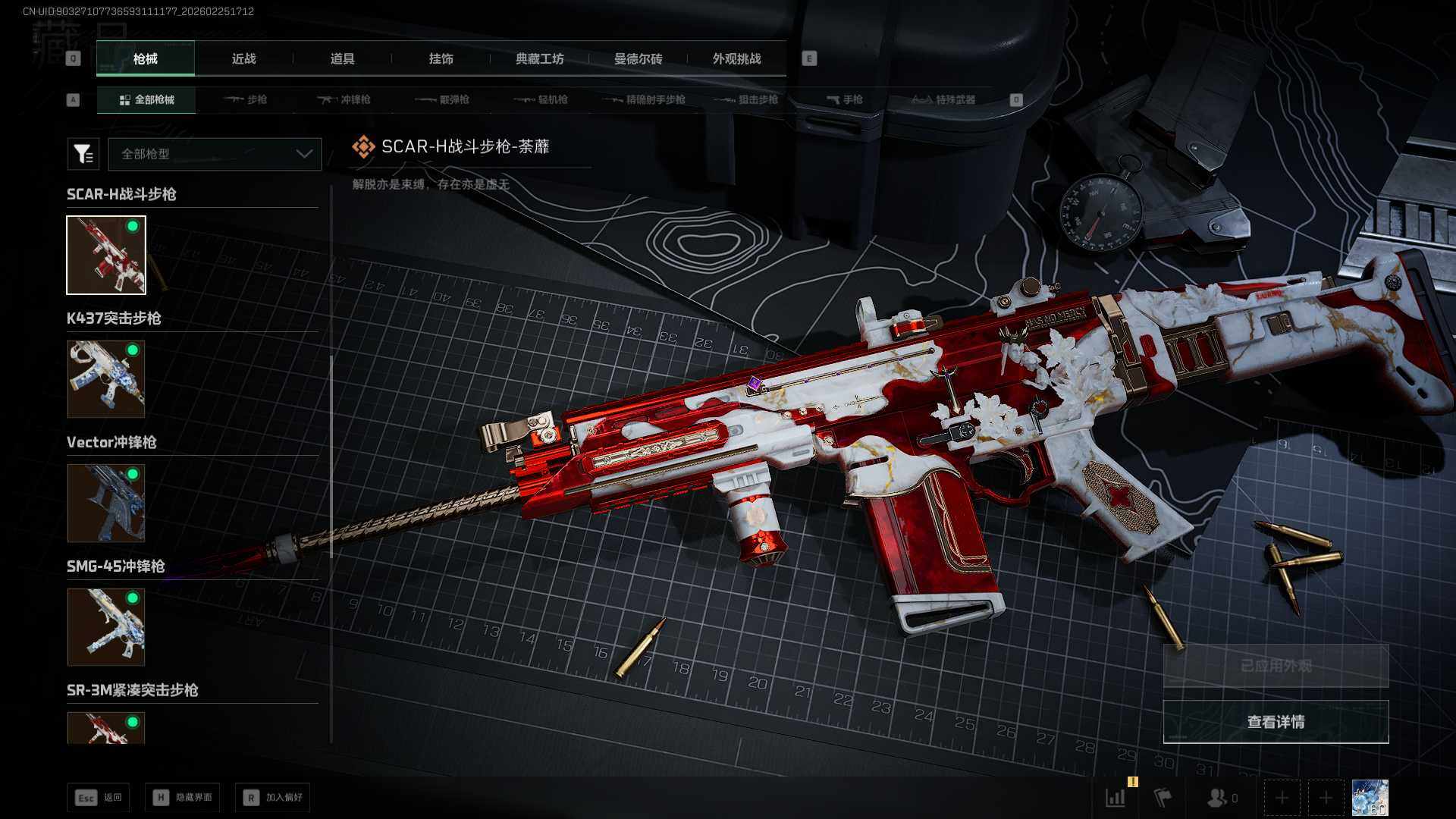 SJZCMW453733三角洲行动账号详情图6