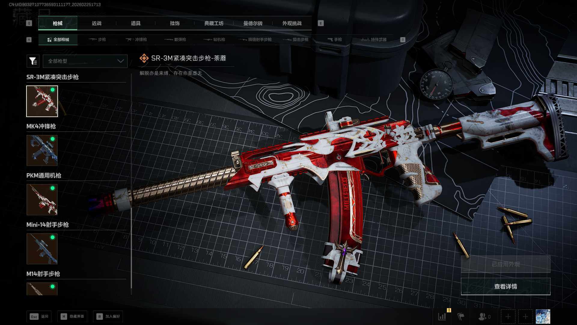 SJZCMW453733三角洲行动账号详情图7