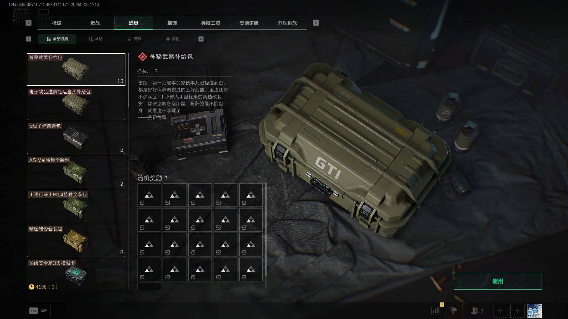 SJZCMW453733三角洲行动账号详情图9