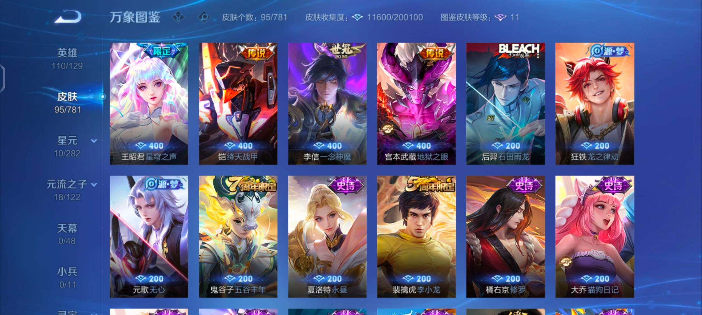 WZCMW4189857王者荣耀账号详情图6 WZCMW4189857王者荣耀账号详情图6