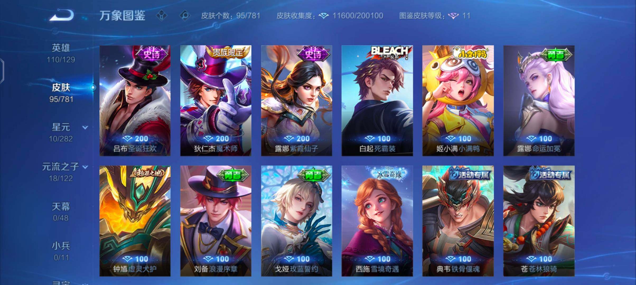 WZCMW4189857王者荣耀账号详情图8 WZCMW4189857王者荣耀账号详情图8