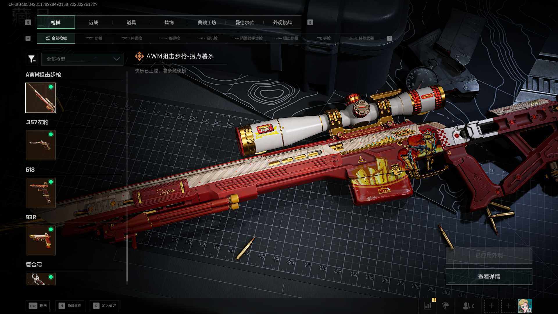 SJZCMW453734三角洲行动账号详情图9