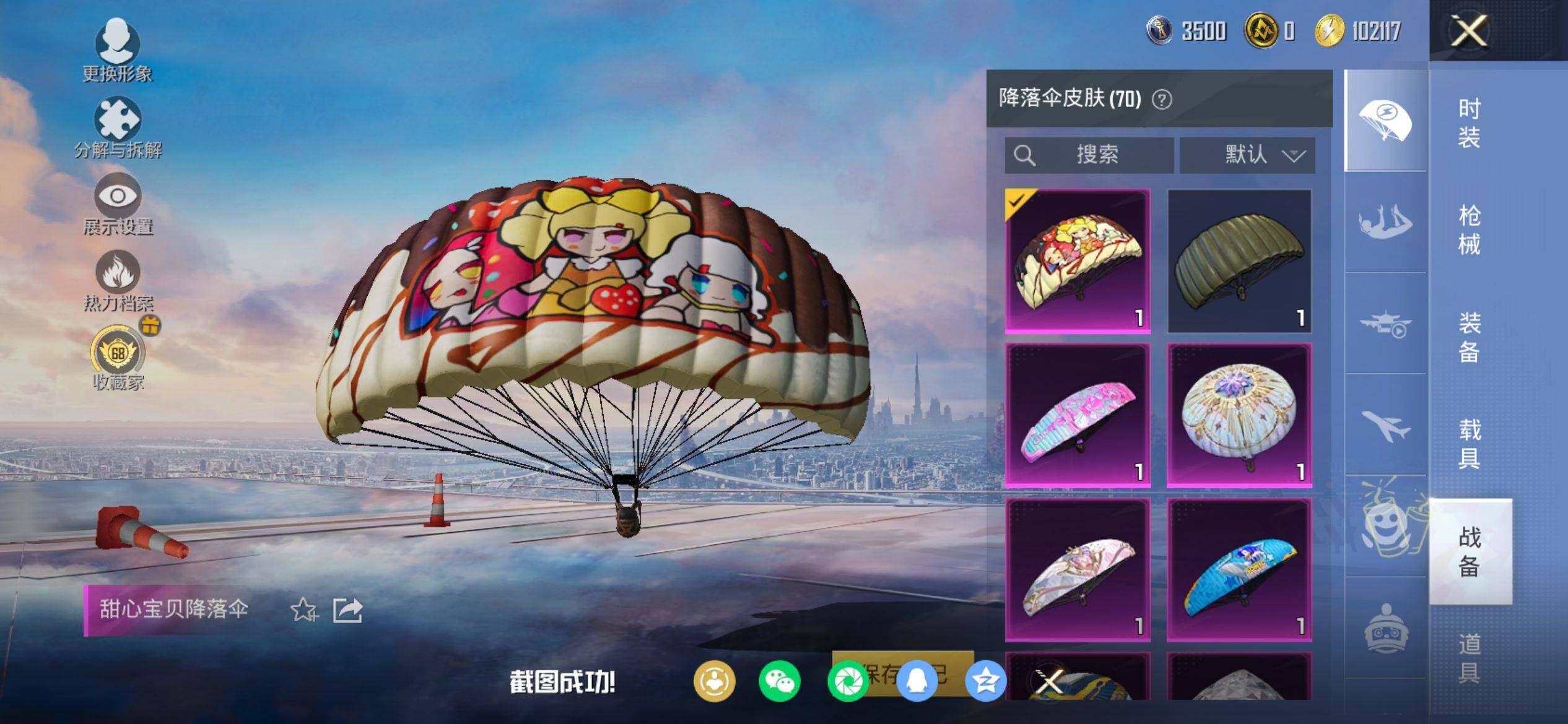 HPCMW4102653和平精英账号详情图11