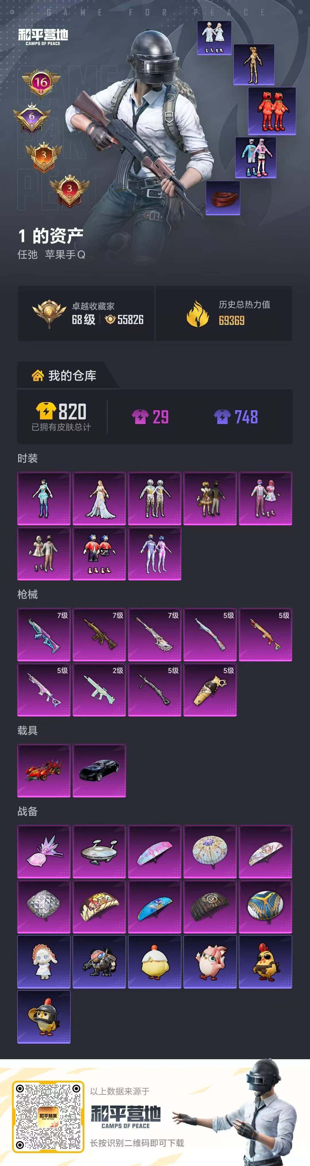 HPCMW4102653和平精英账号详情图18