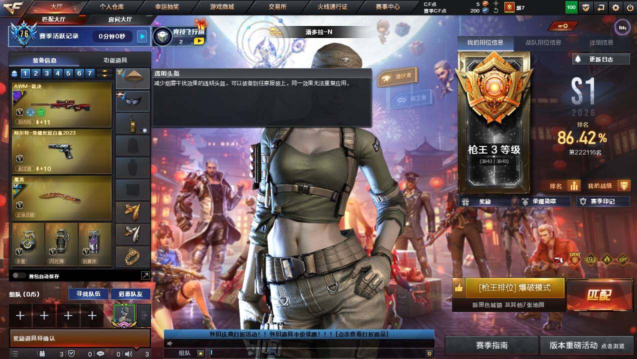 CFCMW449470穿越火线账号详情图4