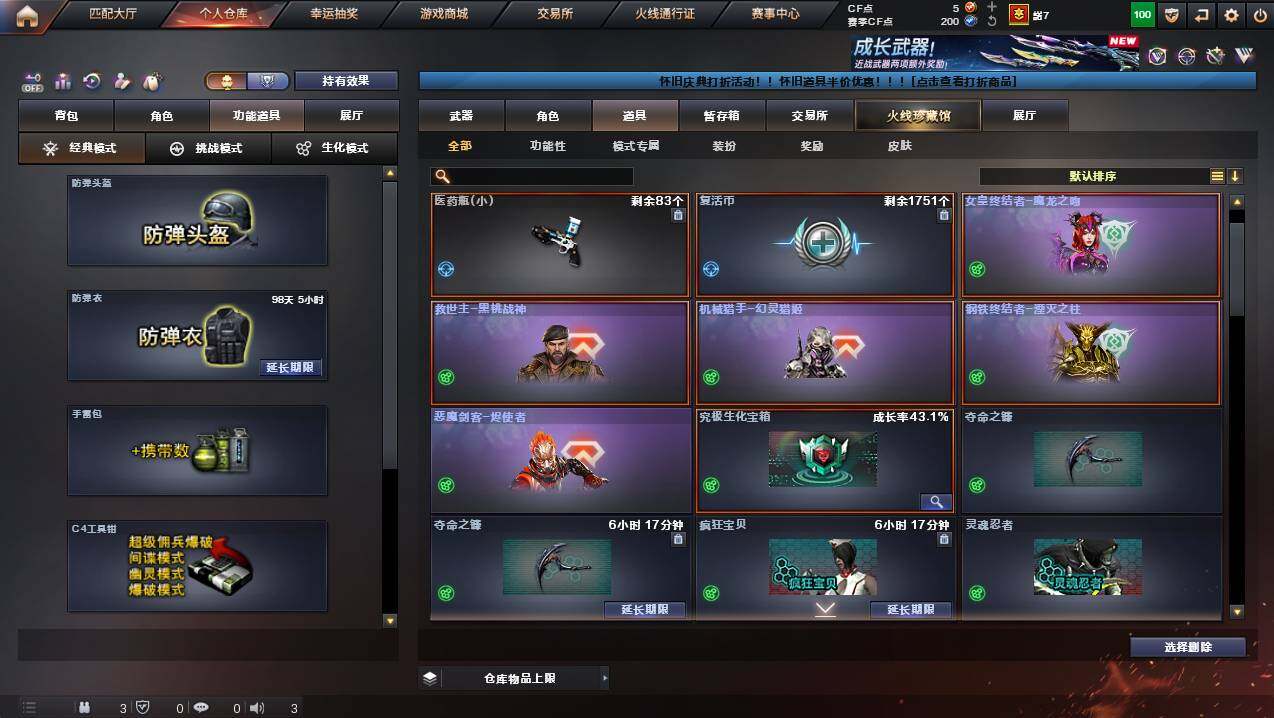 CFCMW449470穿越火线账号详情图12